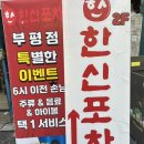 한신포차부평역점