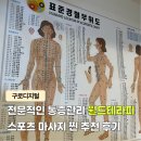 디지털월드 | 구로디지털 신대방 스포츠 마사지 가격 찐 추천 후기 월드테라피