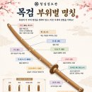 목검 부위별 명칭 이미지