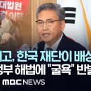 일제 강제징용 배상을 한국재단이..일본 정부 기업 추가 사과는 없어... 피해자측 "굴욕적 면죄부" 강력 반발 이미지