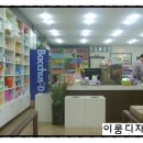 아산종합약국 이미지