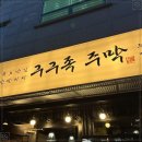 구구족 - 해운대구 세실로 30 | 구구족