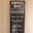 라엘왁싱&벨 뷰티 이미지