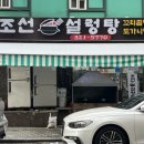 조선가마솥설렁탕 | [부천] 가마솥에서 직접 끓이는 설렁탕 맛집 조선 가마솥 설렁탕