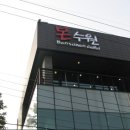 수원왕갈비 이미지