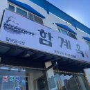 함계옥