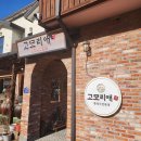 옛골참숯불갈비 이미지