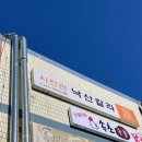 속닭속닭속초숯불닭갈비 이미지