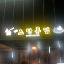 노랑통닭왜관점 이미지