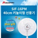 [리퍼브] 신일 16인치 3엽 초미풍 선풍기 SIF-16PM _ 가전제품싸게파는곳 이미지