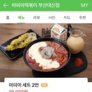마피아떡볶이 대신점 이미지