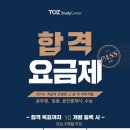 토즈스터디센터사우독서실 이미지