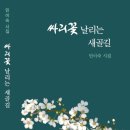 민이숙 - 싸리꽃 날리는 새골길 이미지