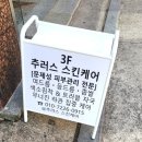 추러스스킨케어 이미지