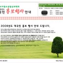 2009년 대국민 홍보행사 [틱장애 전국 강연회 ]안내 - 가까운 지역에서 참석하세요. 이미지