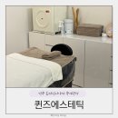 전주 효자신시가지 수기관리 퀸즈에스테틱 림프순환바디관리 후기