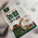 코스트코 착한들 고삼농협 한우곰탕 진하고 맛있어서 추천
