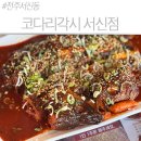 코다리각시 나운점 | 전주 서신동맛집 코다리각시, 짜지 않고 맛있는 점심특선에 시래기 추가까지 솔직후기