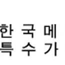 한국특수가스 이미지