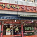 안동한우 정육식당 이미지