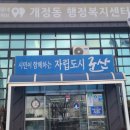 개정동 주민센터 이미지