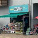 과학관매점