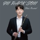 손인락 플루트 독주회 네이버블로그