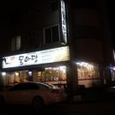 돈마당갈비 이미지