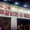 쪽갈비에꽃피다 이미지