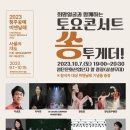 희망콘서트 투게더 이미지