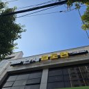 연제검도관 이미지