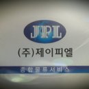 제이피엘