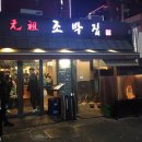 조박집투 이미지