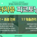 터치유 이미지