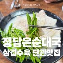 정담은순대국 이미지