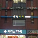 오영돈안과의원 | 경기 동두천시 안과 잘하는 곳, 유명한 곳, 방문자 인기순위 TOP 3