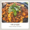 지축 신상맛집 순삭곱창 내돈내산 후기