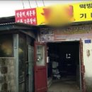 홍천인삼떡마을이경숙 이미지
