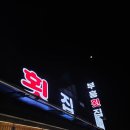 부흥횟집 | 묵호여행#2_묵호 횟집 부흥횟집 모듬회, 대구탕 후기