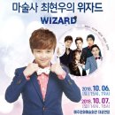 최현우의 위자드 GBN 경북방송
