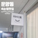 아이뽀래쉬