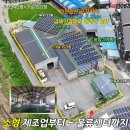 가산면사무소 | No.11083.포천공장매매,가산면공장매매,가구공장매매,공장495평,토지862평,추레라진입,동력25kw,가설...