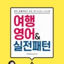 실전여행영어 이미지