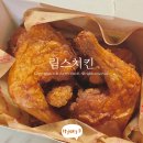 림스치킨 송도AT센터점 | 림스치킨 송도AT센터점｜친절하고 맛있는 송도 치킨집｜송도 옛날치킨