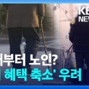 노인 나이 70살 될까?…가난한 노인엔 ‘빛 좋은 개살구’ 이미지