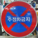 (주)효자건설 | 🚗 꾸준히 나가는 효자템! 🌟 최근 제작 출고된 교통안전표지판 구경하세요!