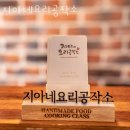 힐링요리공작소 이미지