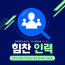 힘찬인력 이미지