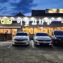 대구 남구 봉덕동 맛집 이을감자탕 후기 팔레스호텔 맛집