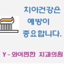 와이편한치과의원 이미지